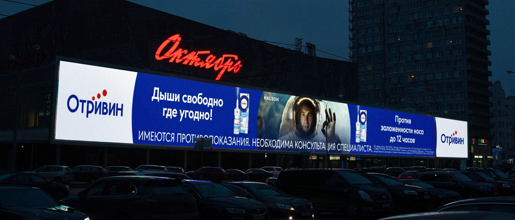 Отривин — KV для медиа-фасадов Москвы. Арт-директор Токарева Дарья