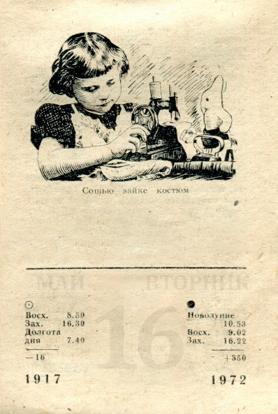 изображение из проекта День без числа, автор проекта Юлия Горбунова