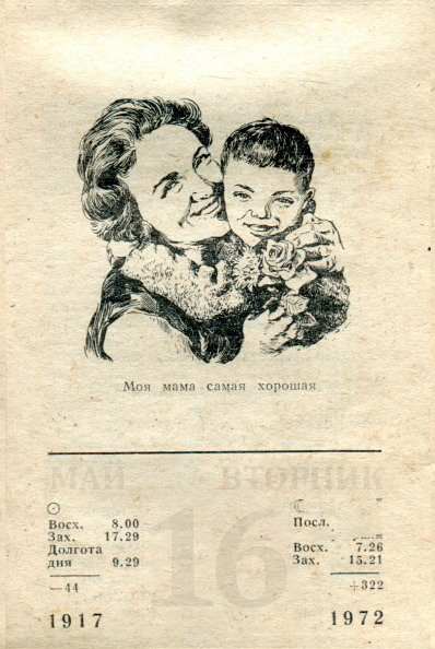 изображение из проекта День без числа, автор проекта Юлия Горбунова