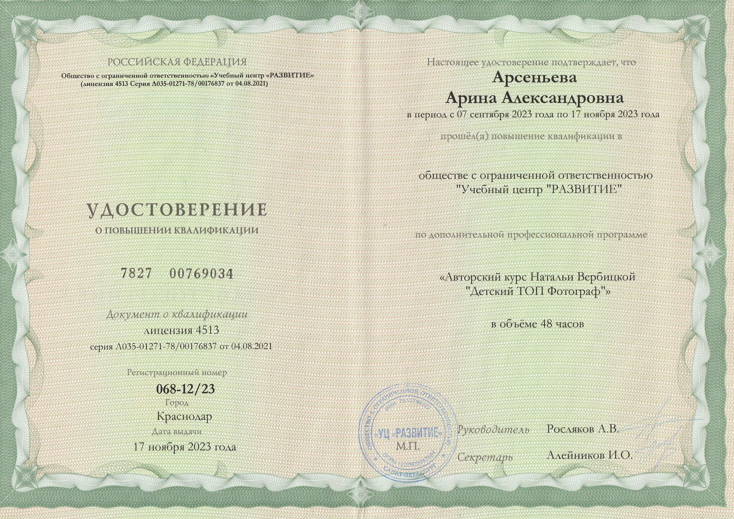 Образование. Детский фотограф в Няндоме Ариана Арсеньева