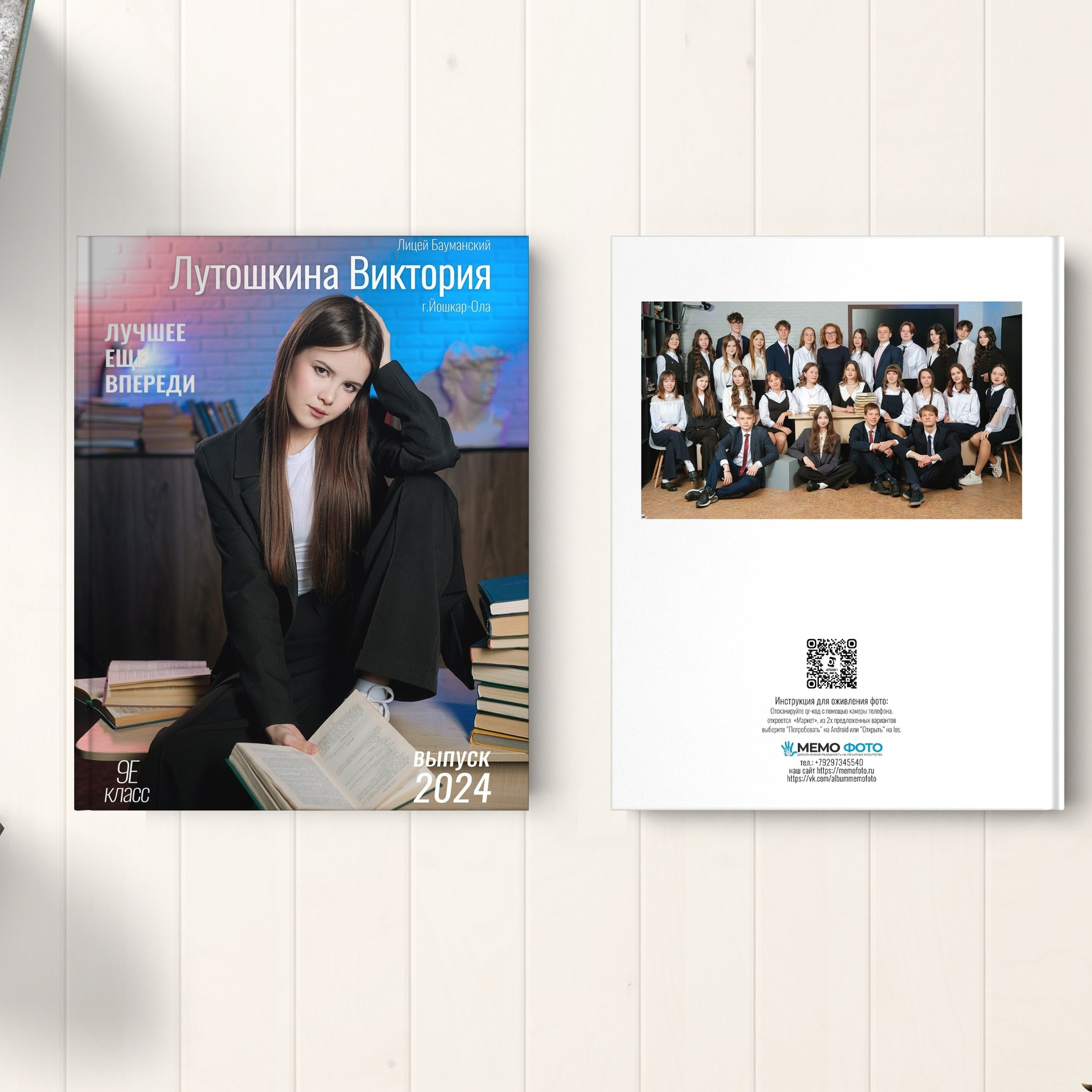 Услуги. Фотоальбом для школ и садиков с дополненной реальностью