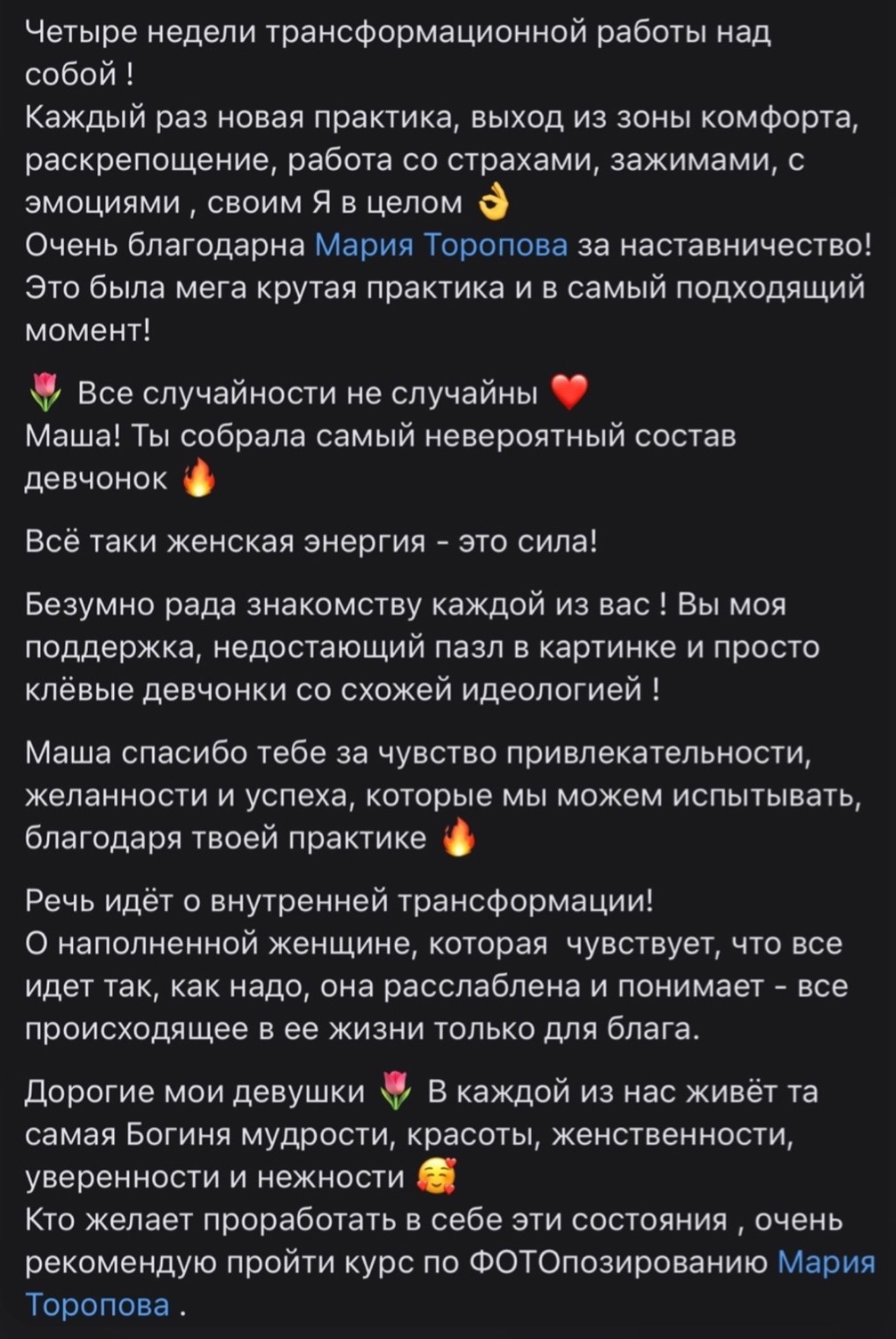 Школа по фотопозированию. Коммерческий фотограф Торопова Мария