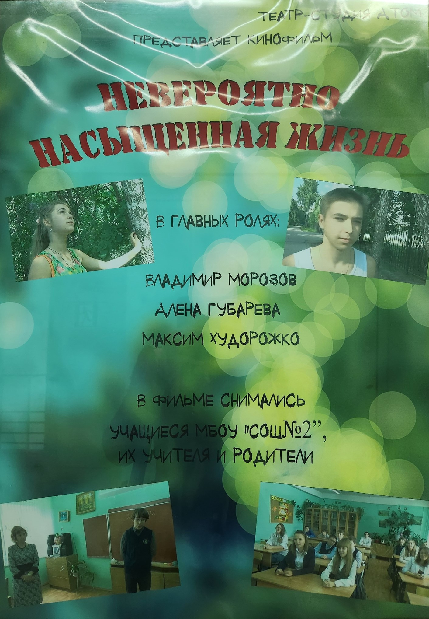 Невероятно насыщенная жизнь