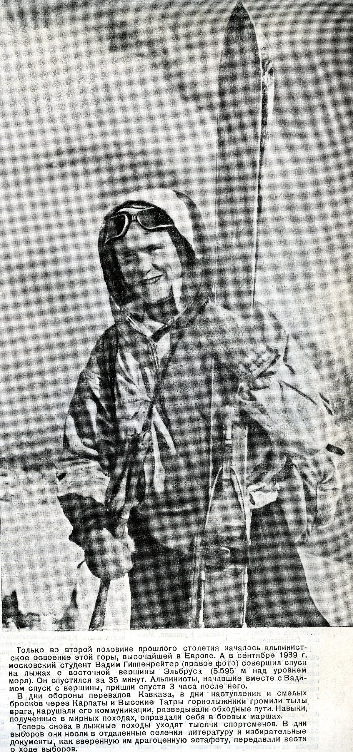 После спуска с Эльбруса. ВАДИМ ГИППЕНРЕЙТЕР — ВЕЛИКИЙ ФОТОГРАФ ЗЕМЛИ РУССКОЙ