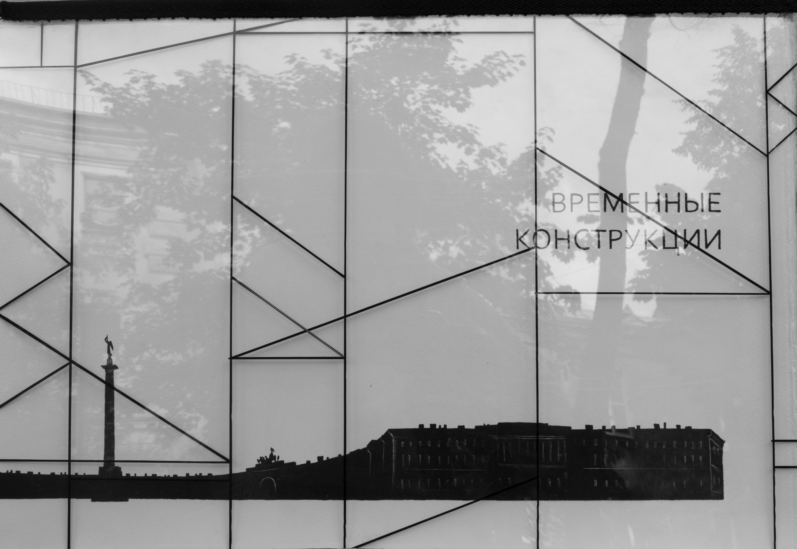 Проект ВРЕМЕННЫЕ КОНСТРУКЦИИ. Ольга Васильева художник в Санкт-Петербурге