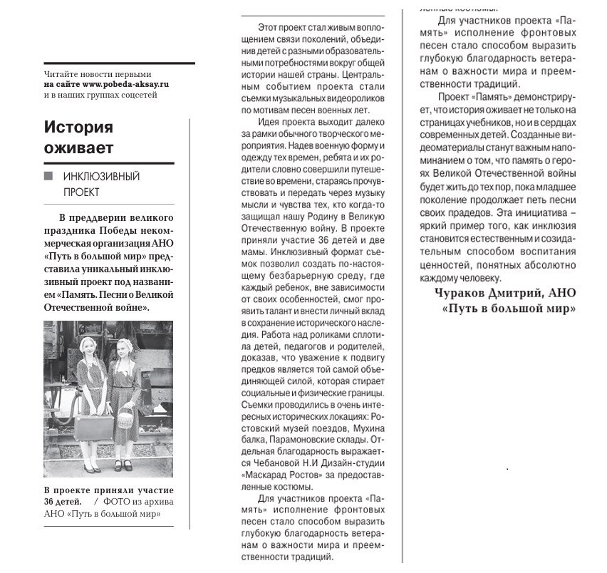 АНО «Центра социальных проектов «Путь в большой мир»