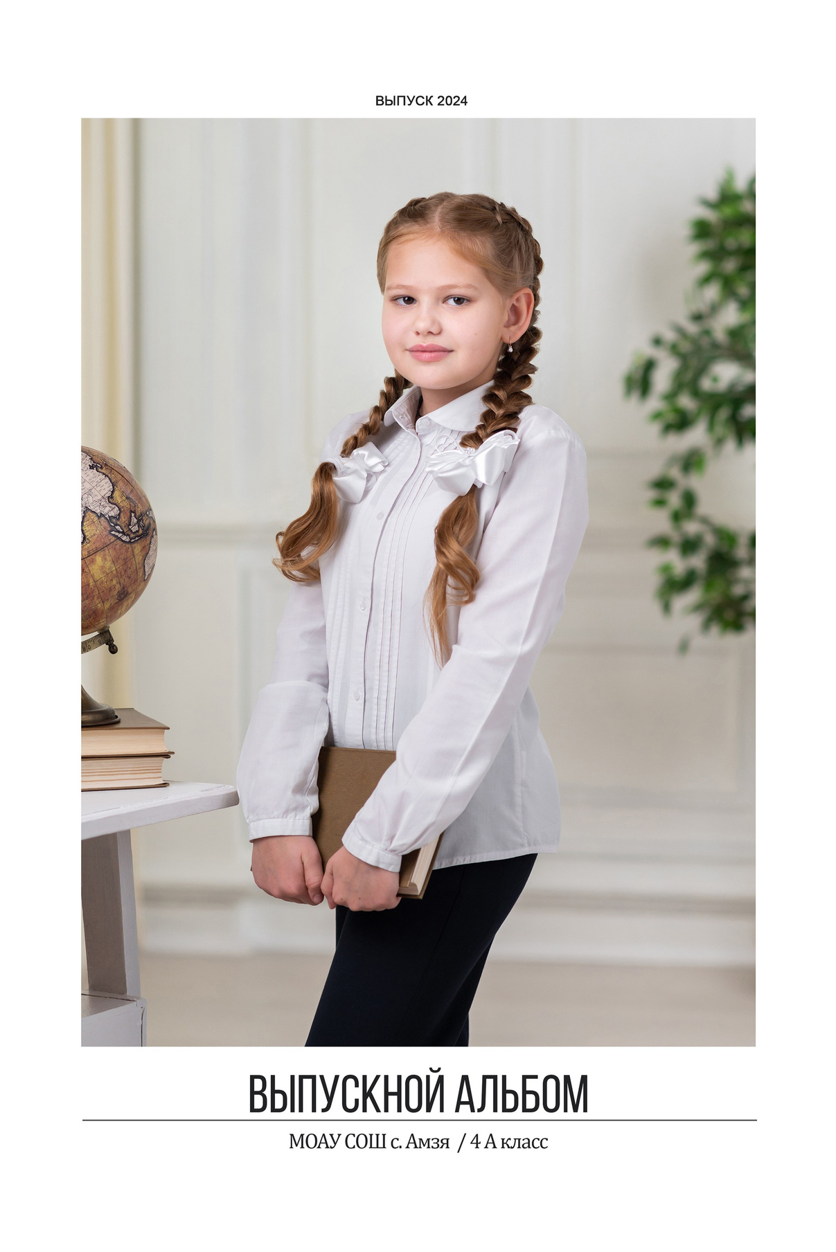 Выпускные альбомы 4 класс Нефтекамск