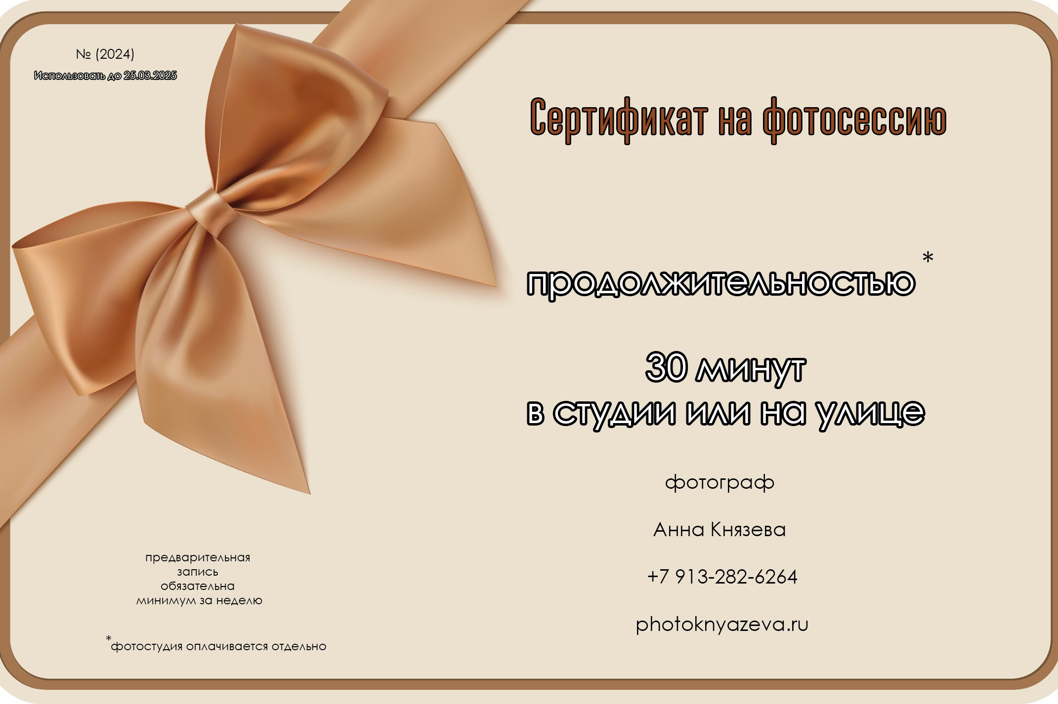 Услуги. Фотограф Кемерово Анна Князева