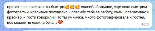 Отзывы. Свадебный фотограф Екатерина Черкасская