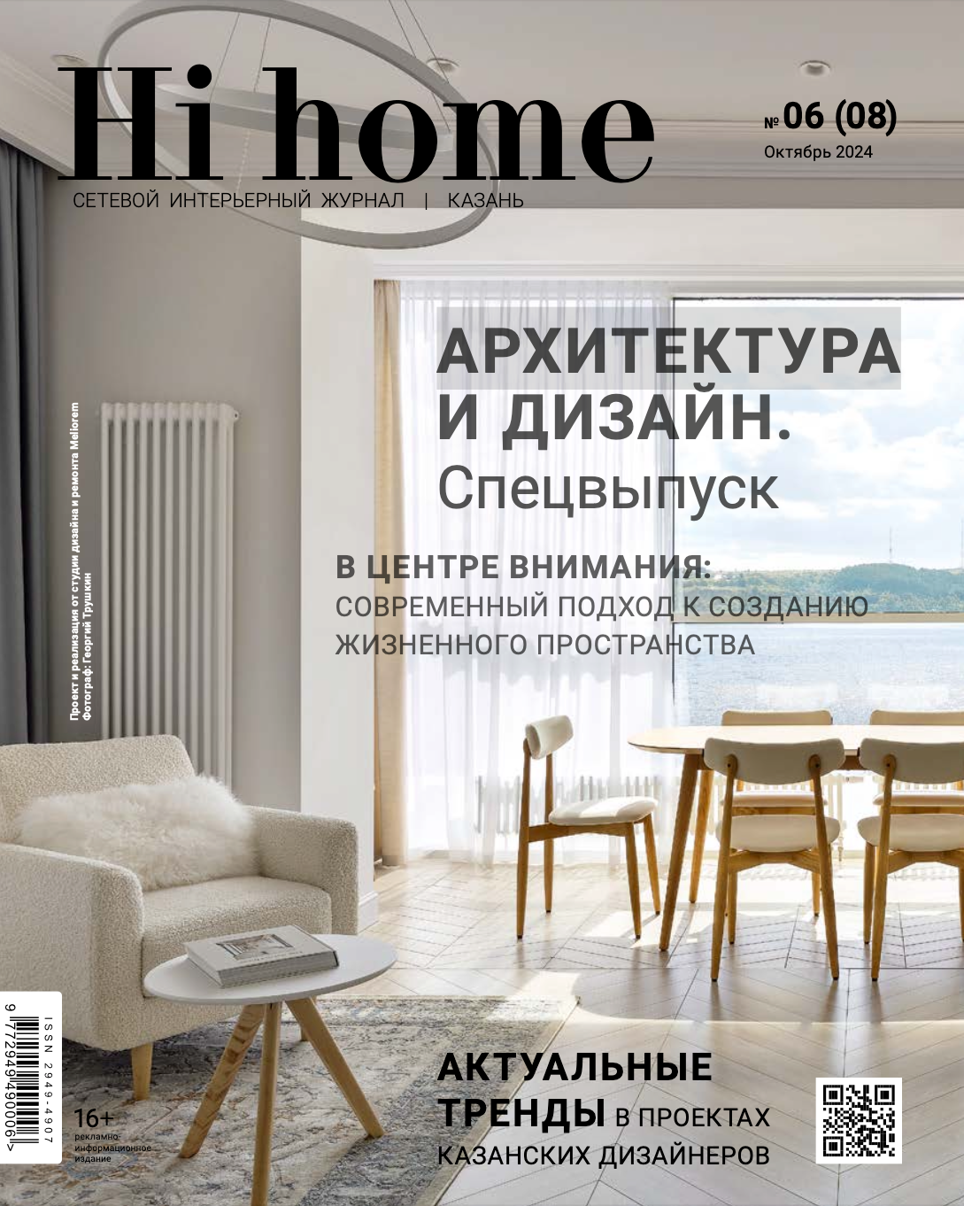 Публикации. Интерьерный фотограф Георгий Трушкин Казань Москва Россия