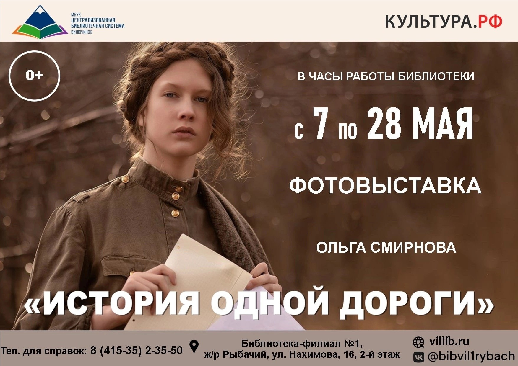 Проект «Дети войны» История одной дороги. Ольга Смирнова юрист, фотограф