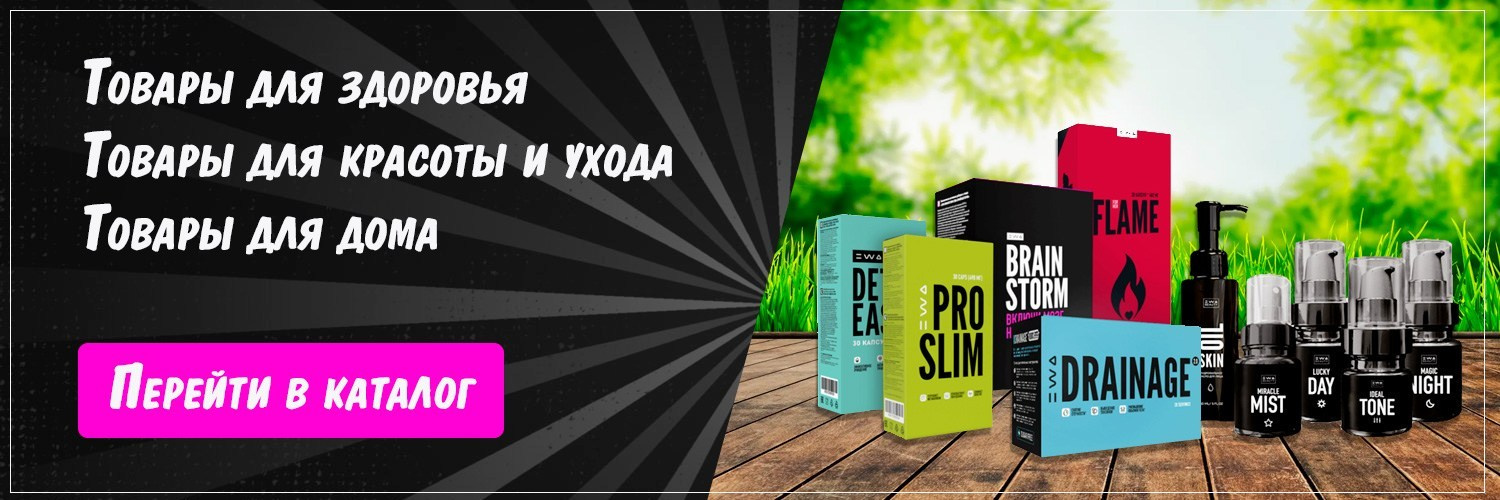 Персональный сайт партнера компании EWA Product — Наталья Довгодько