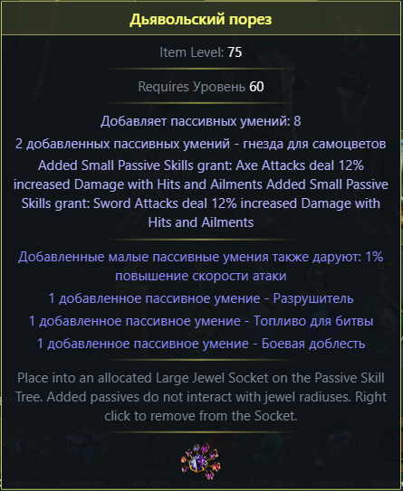 Билд дробление костей boneshatter. Билды и гайды по Path of Exile и Path of Exile 2