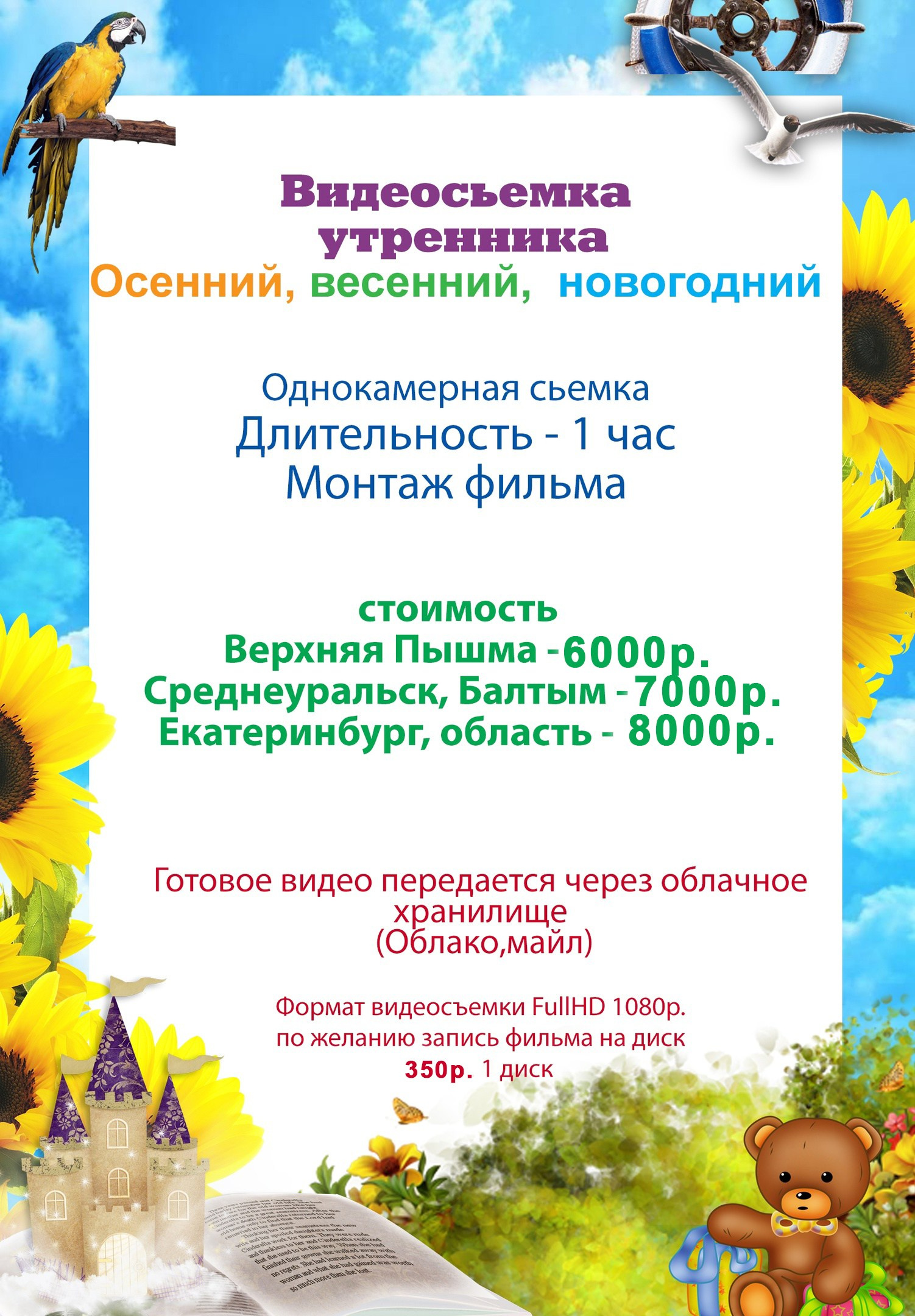 Видеосъемка утренника в детском саду. Выпускные альбомы. Фотостудия «Олеся»