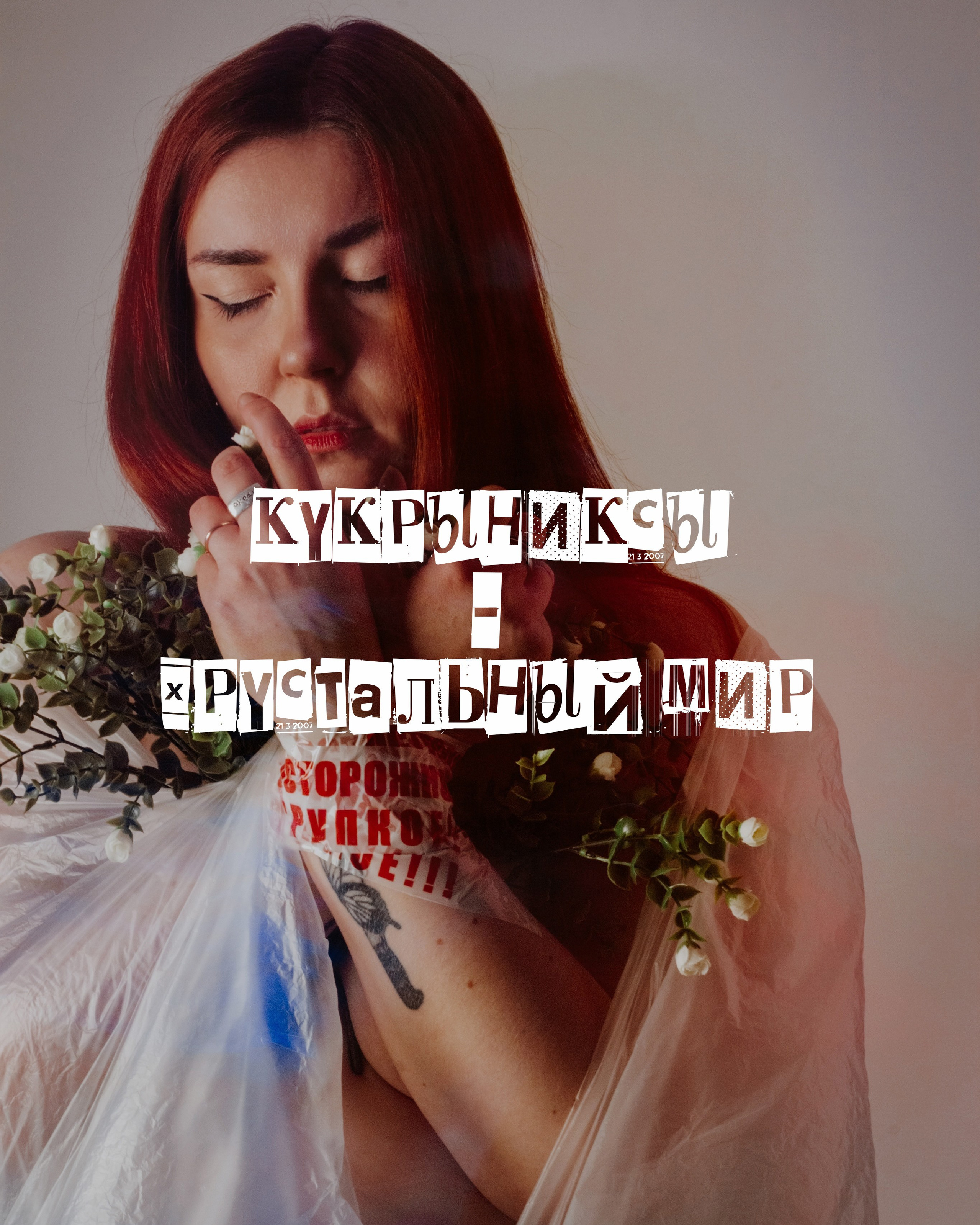 О ПРОЕКТЕ. Аля Рашпиль. Фотограф Москва