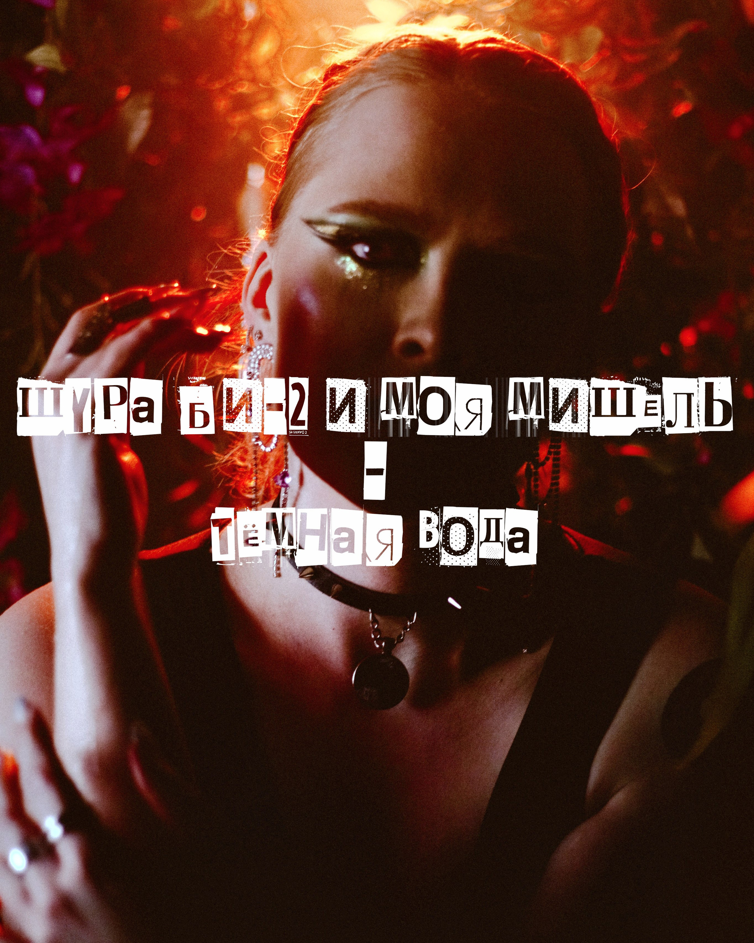 О ПРОЕКТЕ. Аля Рашпиль. Фотограф Москва