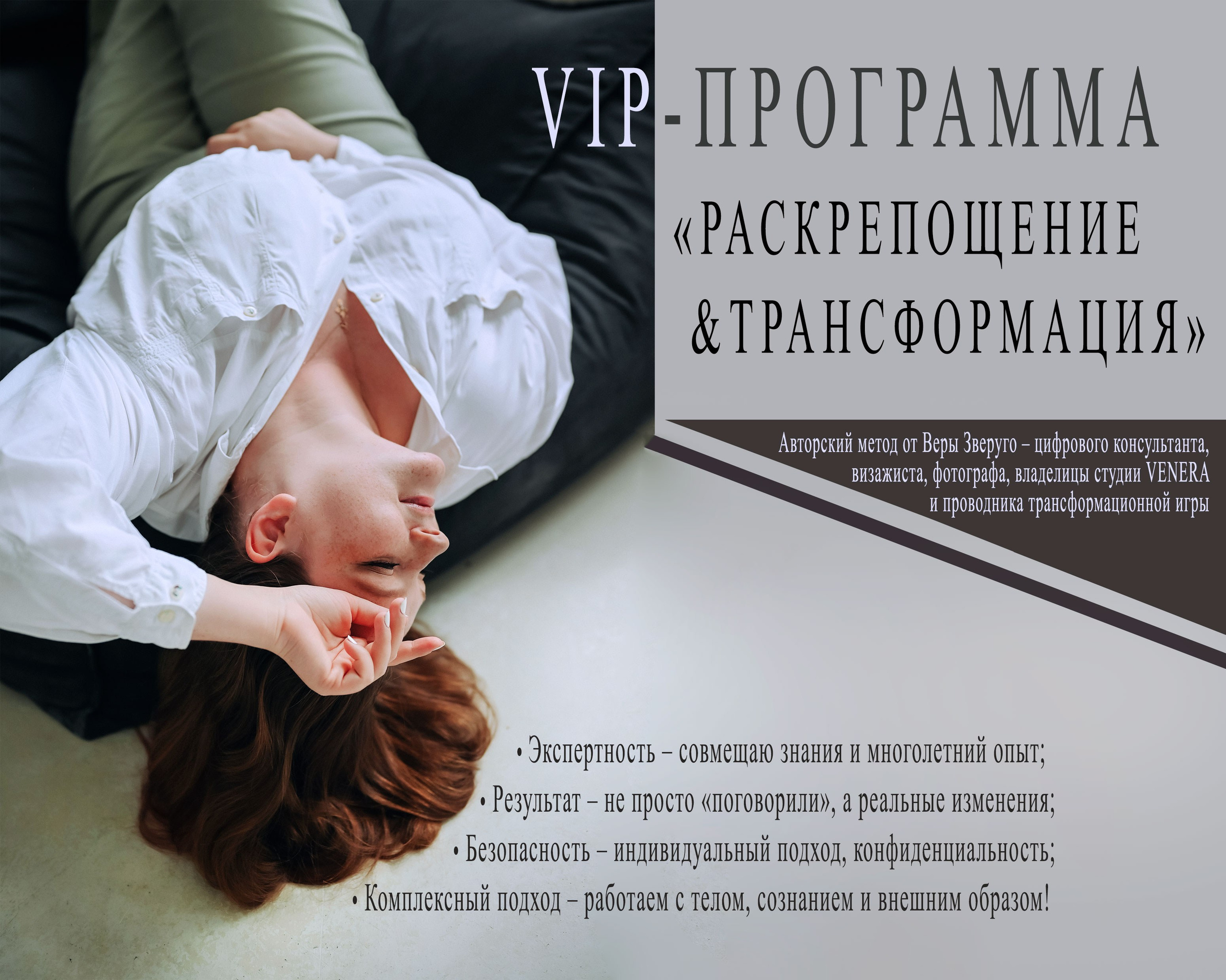 VIP предложение. Фотограф Вера Зверуго в Орле