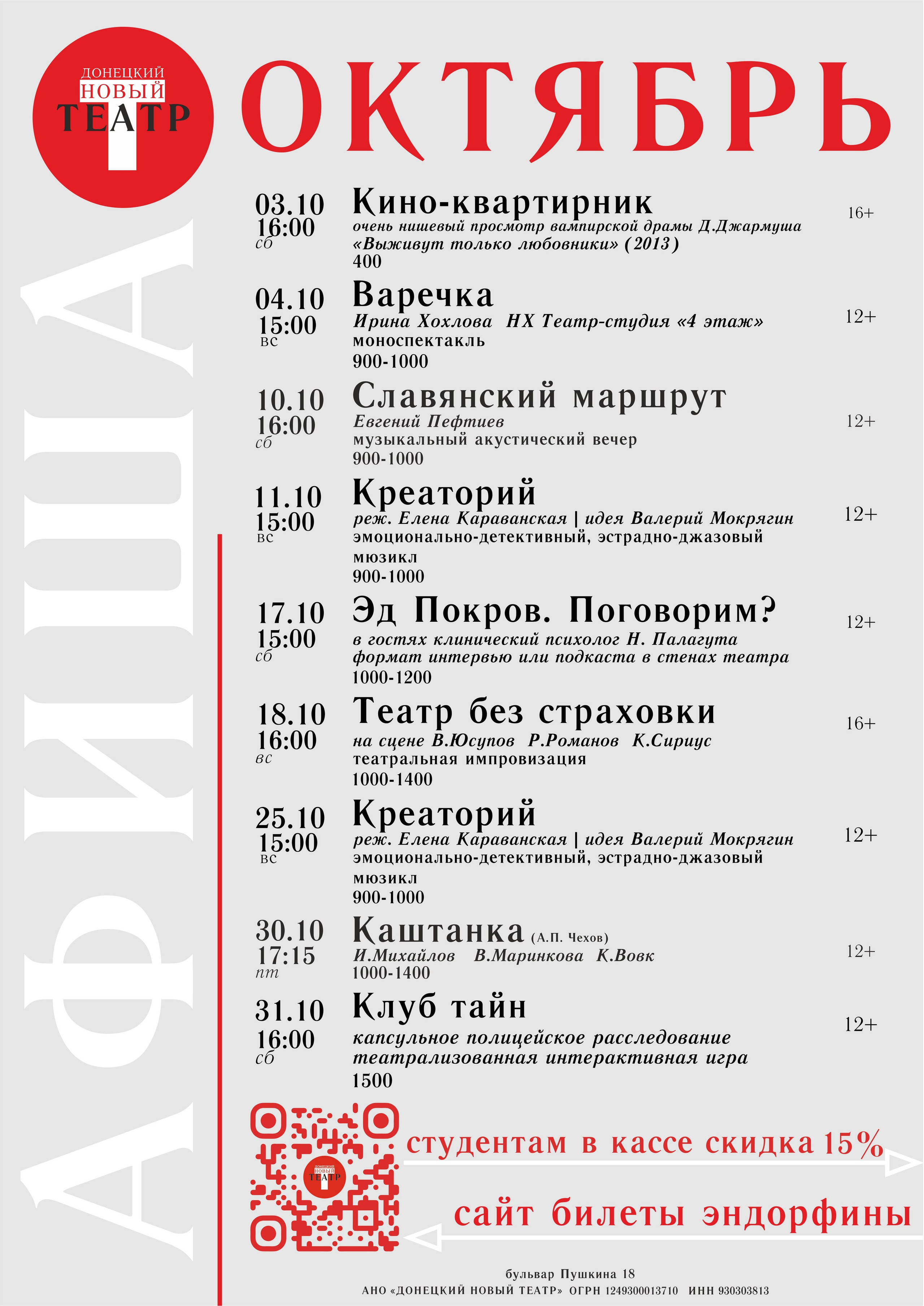 Афиша в театр в Донецке. Донецкий Новый театр
