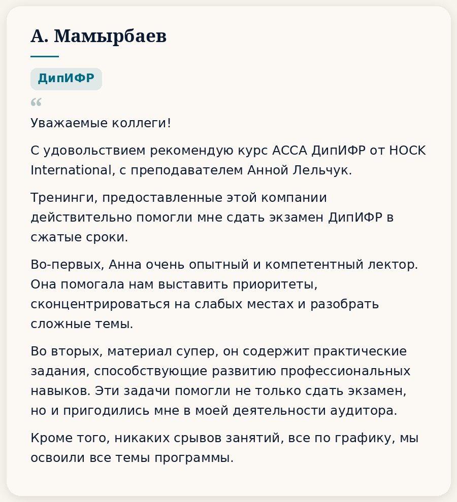 Отзывы. HOCK Kazakhstan — подготовка к международным сертификациям CIA, CMA и DipIFR для аудиторов, бухгалтеров и финансовых специалистов