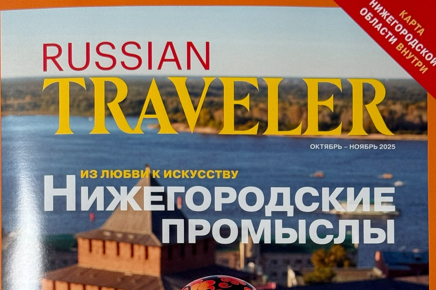 Моя фотография в журнале RUSSIAN TRAVELER № 5 (октябрь — ноябрь 2025). Профессиональный пейзажный и рекламный фотограф Чаланов Иван