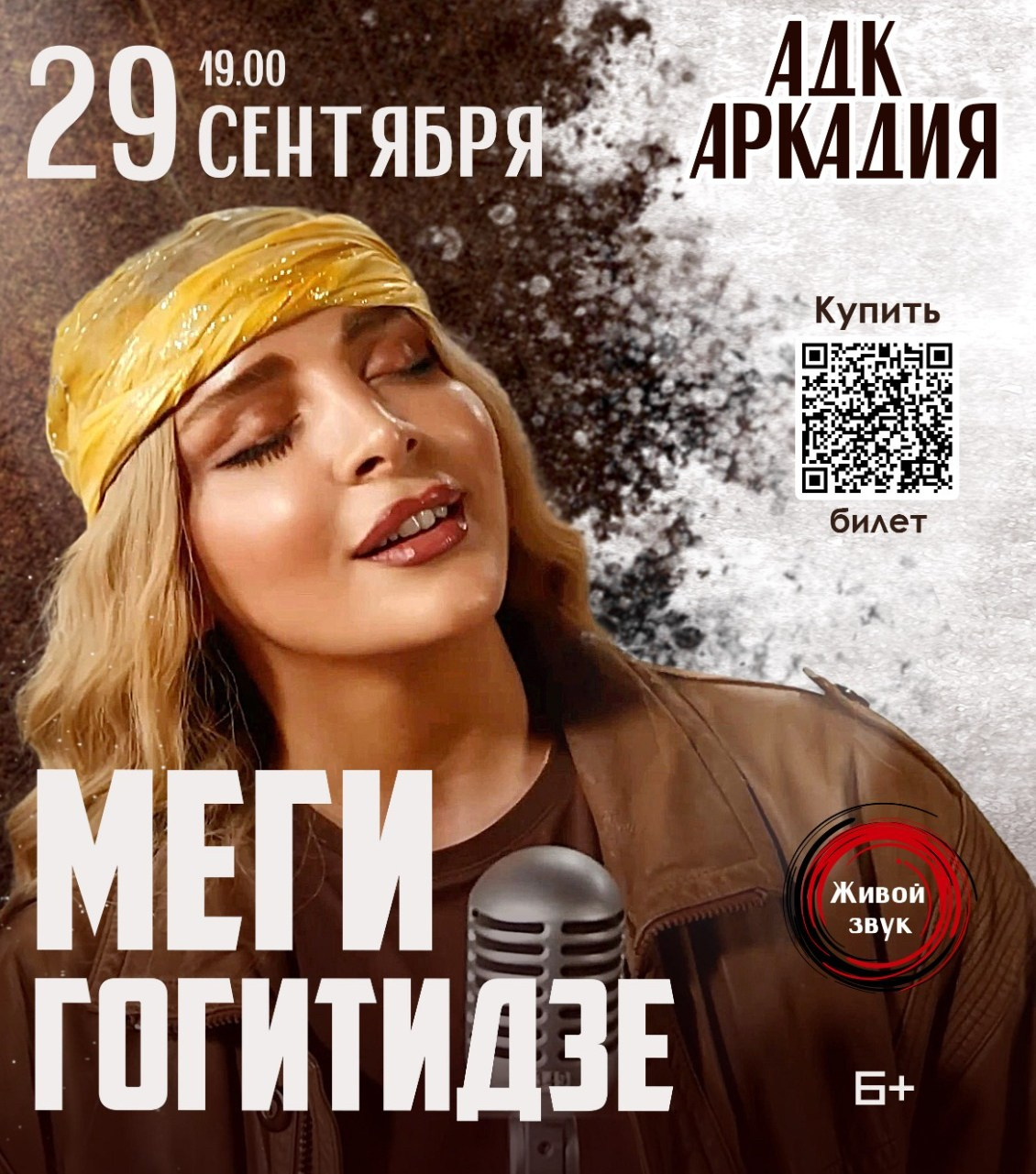 МЕГИ ГОГИТИДЗЕ Концерт в Астрахани. Кубань Концерт