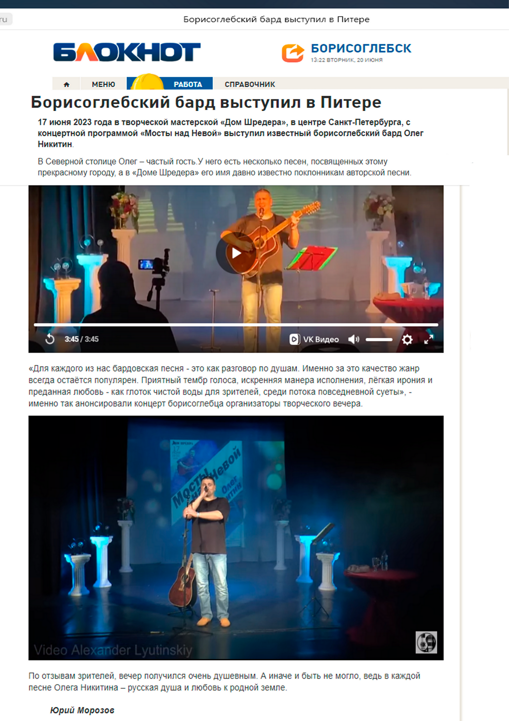 Олег Никитин — бард. Концерт. Дом Шрёдера