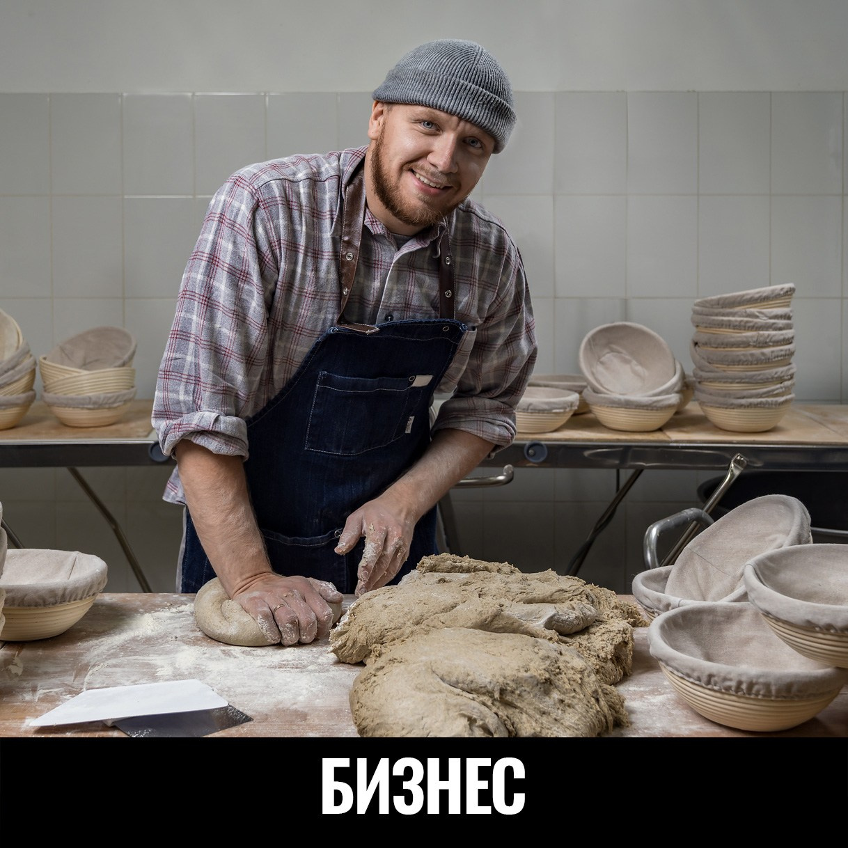 Мужчина пекарь замешивает тесто для пекарни Хлебник