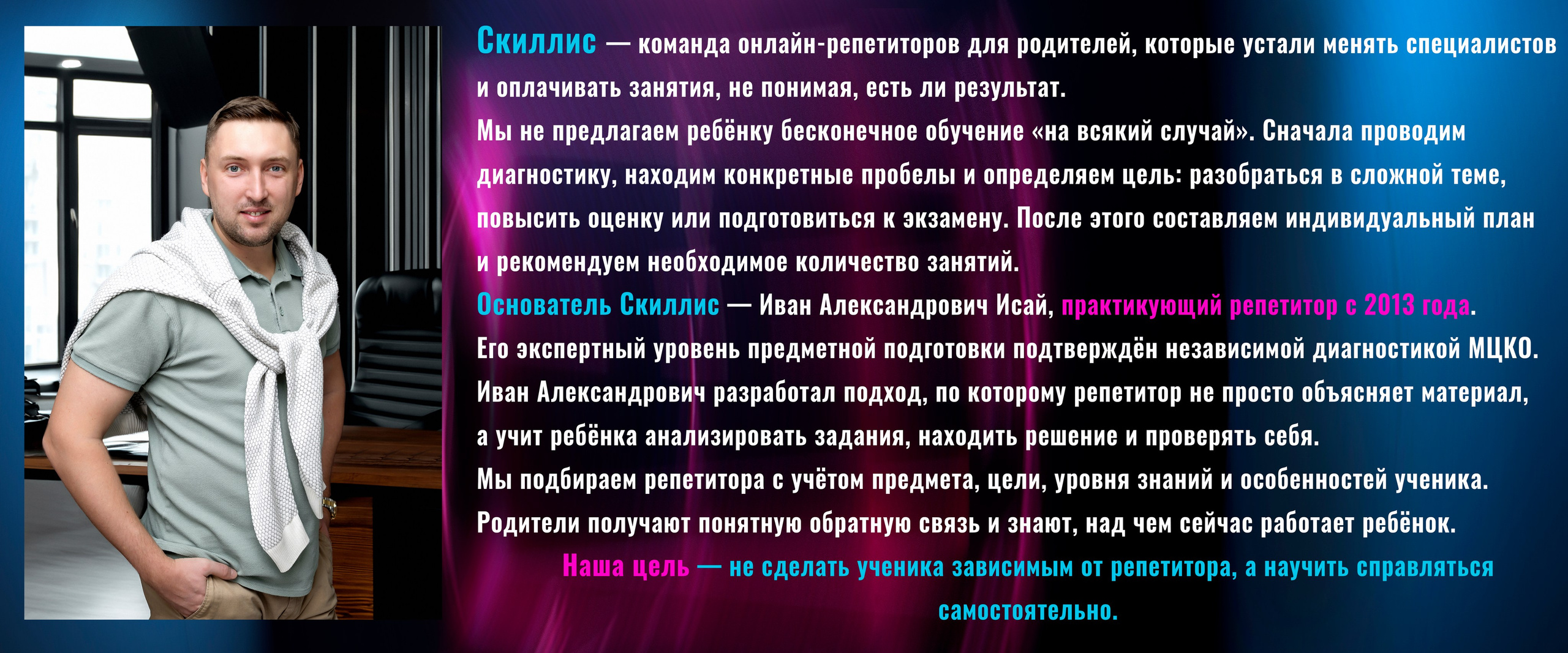 О НАС. Скиллис-скул.рф Скиллис — команда онлайн-репетиторов