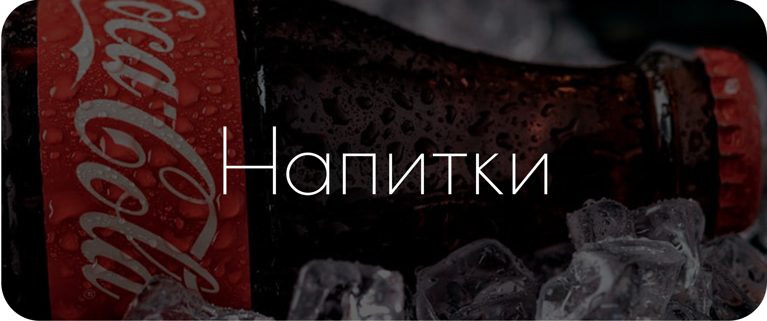 Меню. Суши и Роллы Пинск