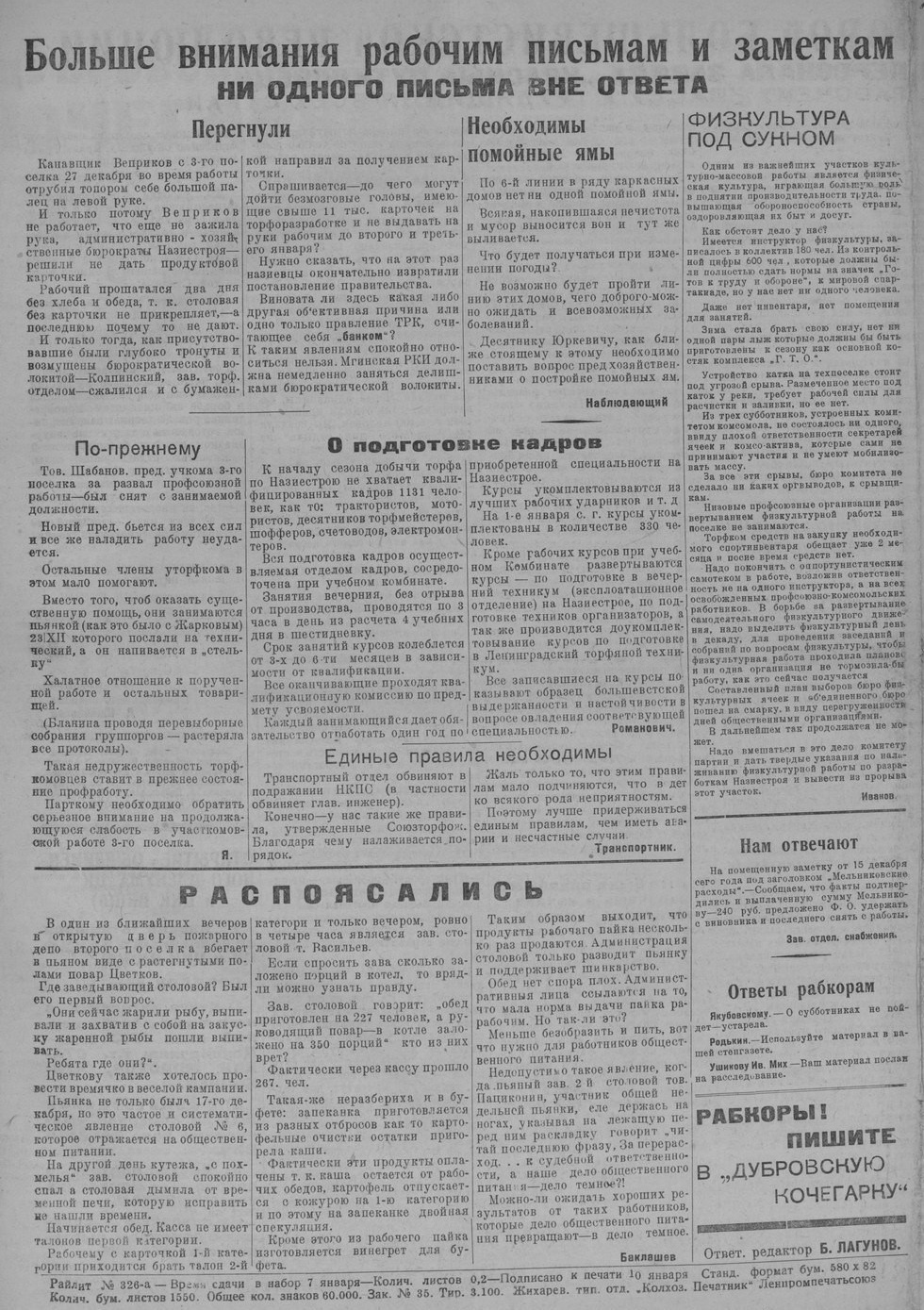 Выпуски газеты за 1933 год. История Назиевского городского поселения