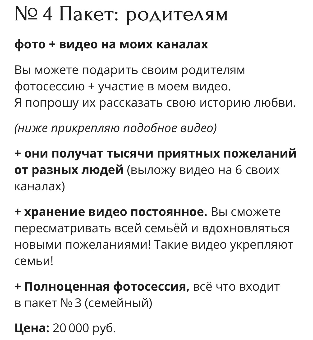 Бронь пакет № 4 (родителям). Дмитрий Рыбин фотограф