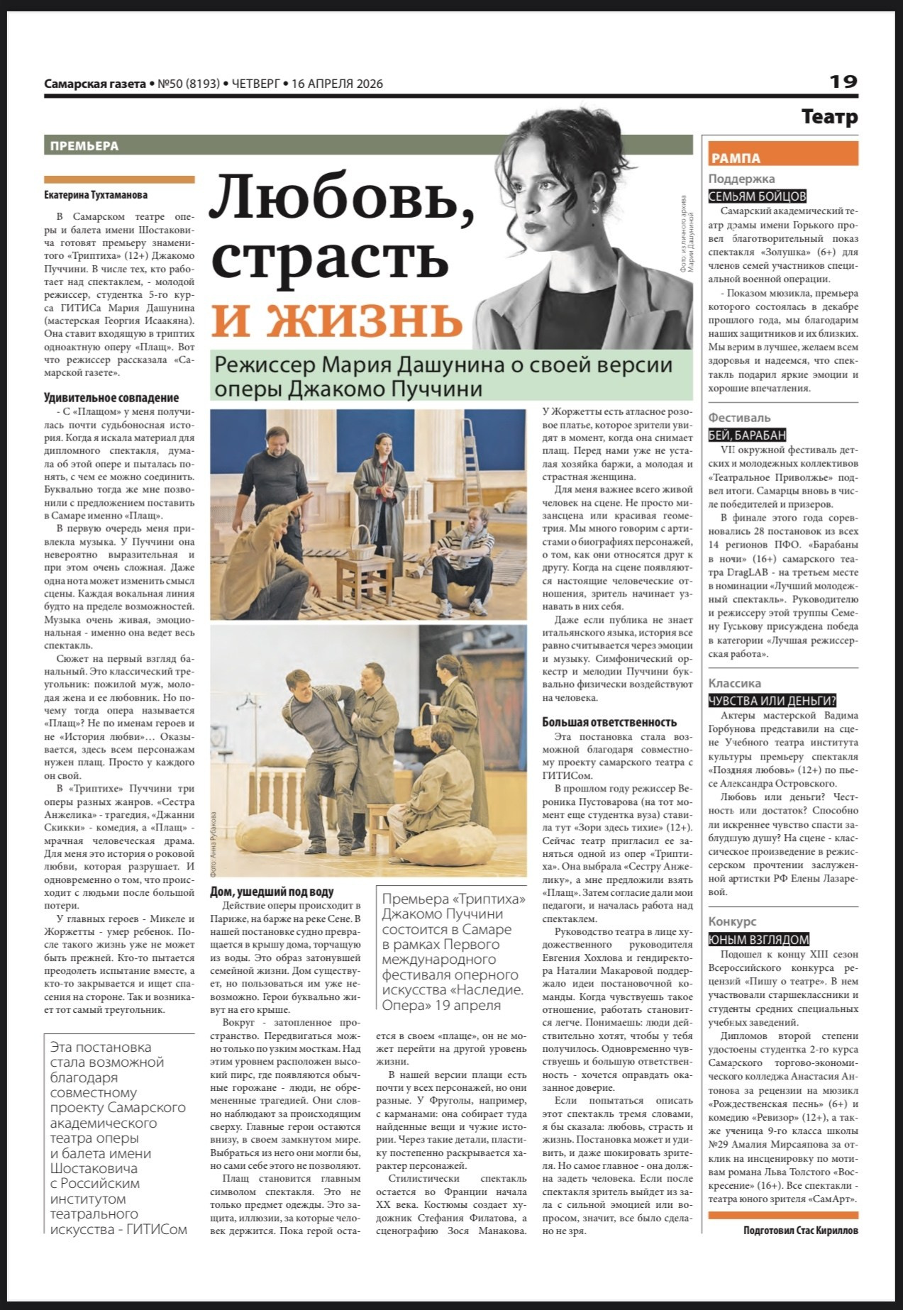 Пресса. Мария Дашунина