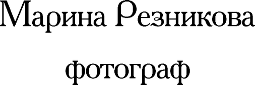 photo-reznikova.ru