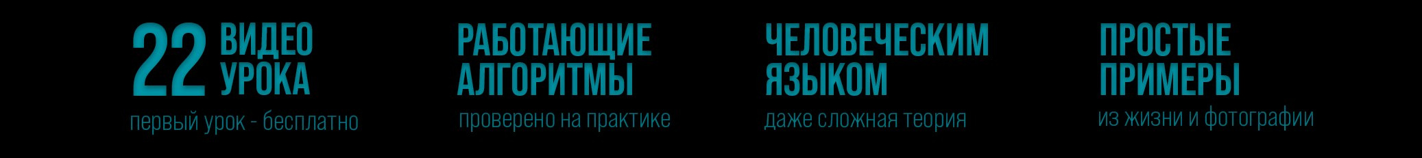 онлайн бизнес курс для фотографов. 22 видео урока, работающие алгоритмы, человеческим языком, простые примеры.