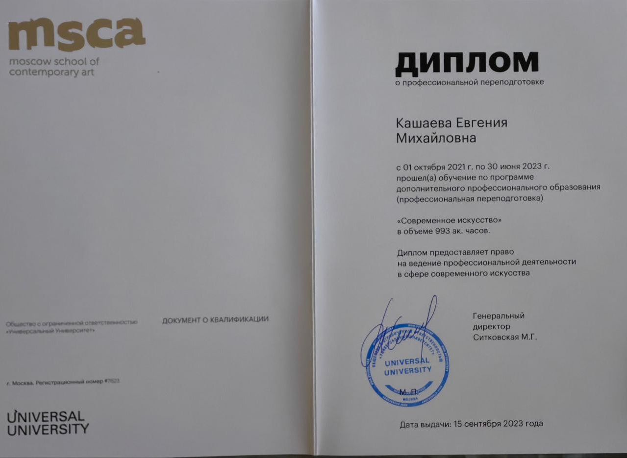 Обо мне. Евгения Кашаева, психолог