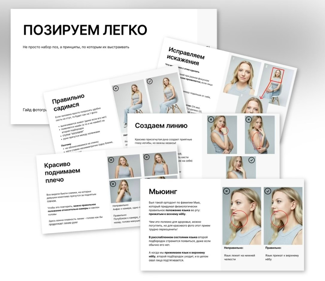 Гайд «Позируем легко». Фотограф Елена Лаврова