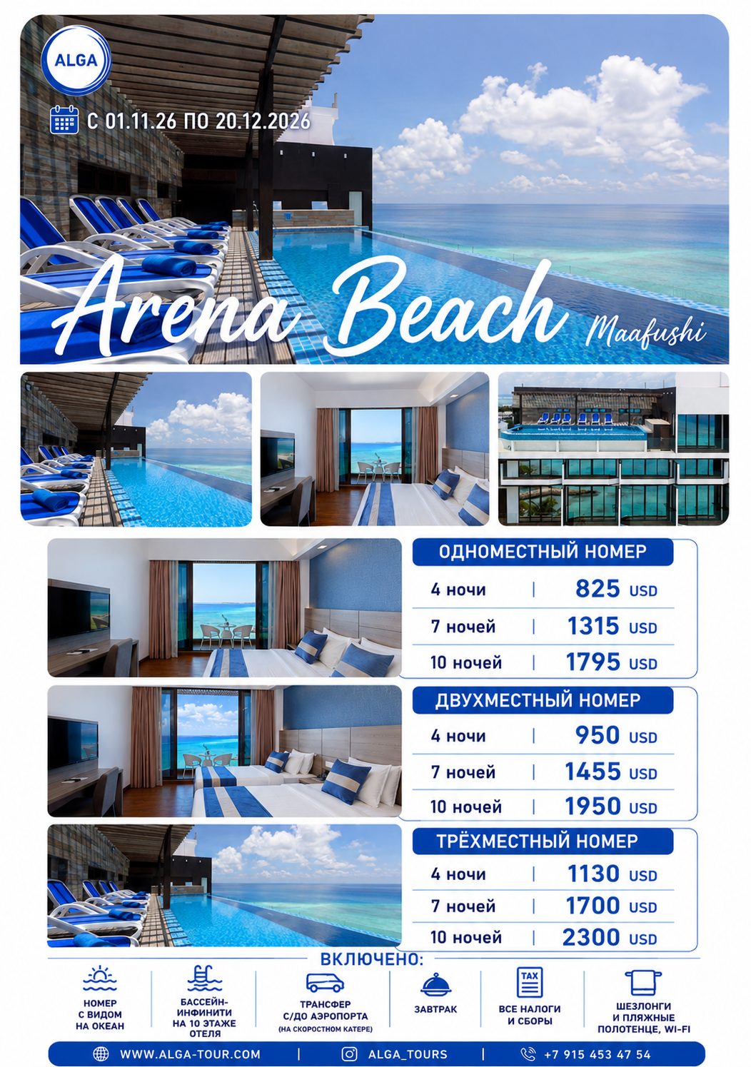 Бронь отеля ARENA BEACH на Мальдивах