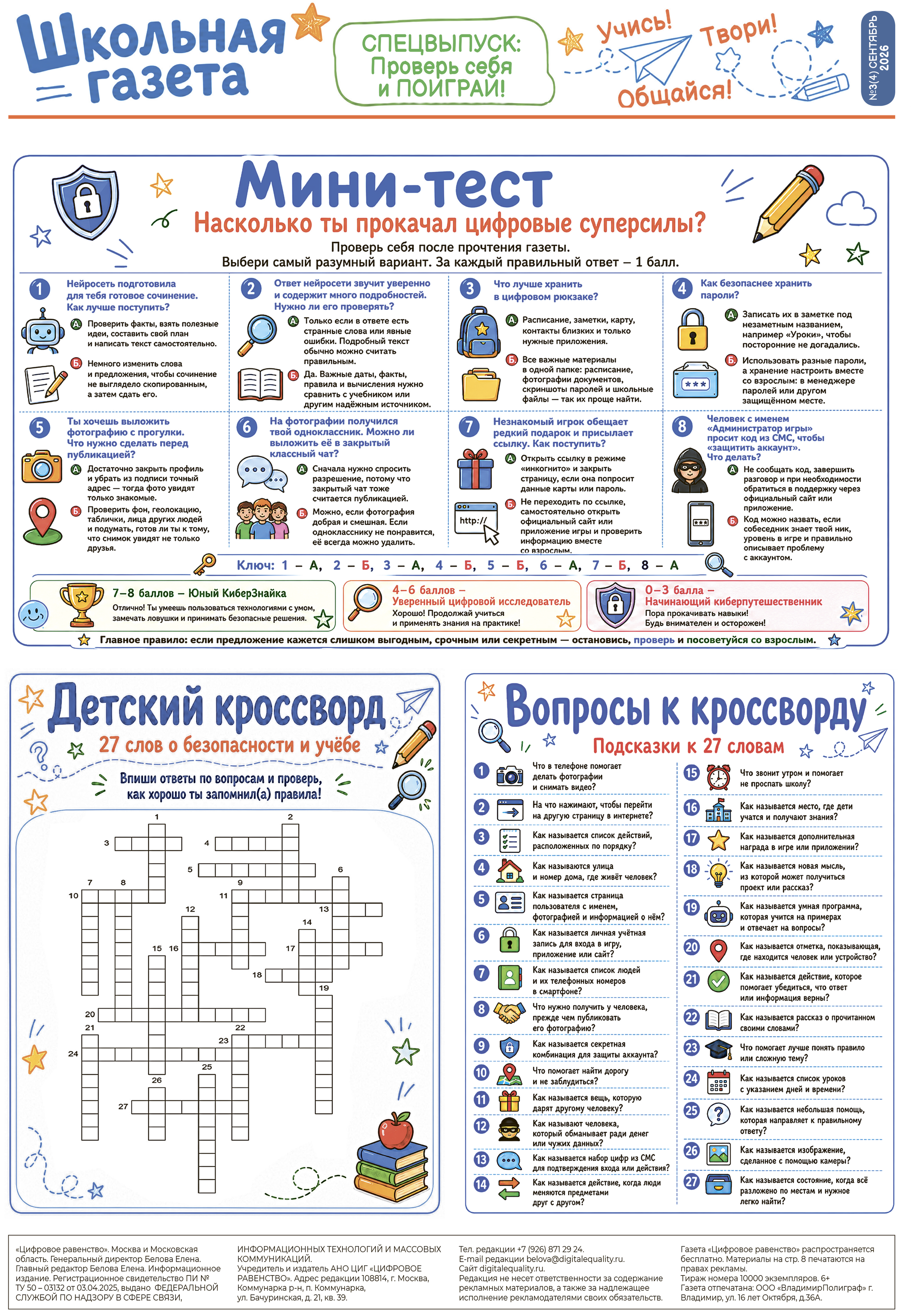 Выпуск 4. Сентябрь 2026 год. НКО ЦИФРОВОЕ РАВЕНСТВО