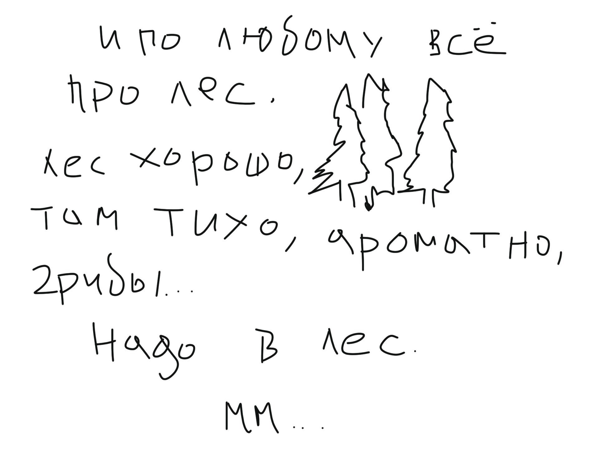 Понедельник 2. Исследование. …