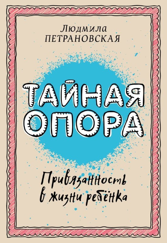 Тайная опора — Людмила Петрановская. Обзоры ресторанов Казани, кино и техники — iLuckyBoss рекомендует