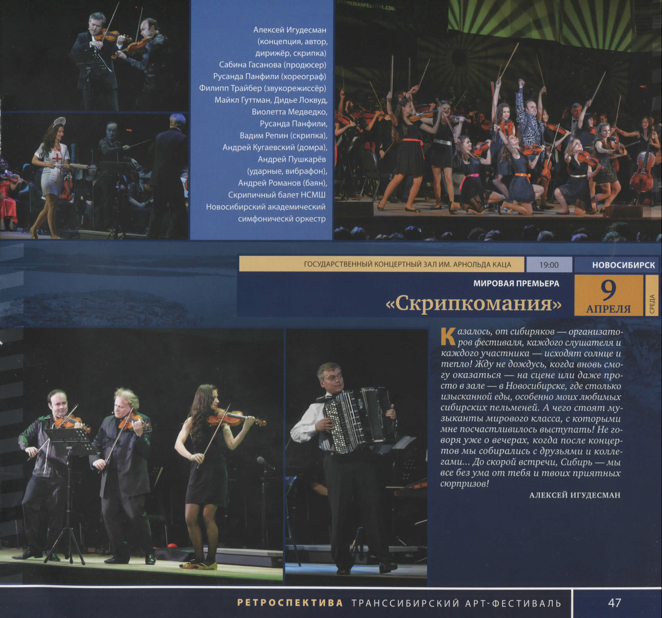 Транссибирский Арт-фестиваль. Профессиональный репортажный и студийный фотограф в Москве