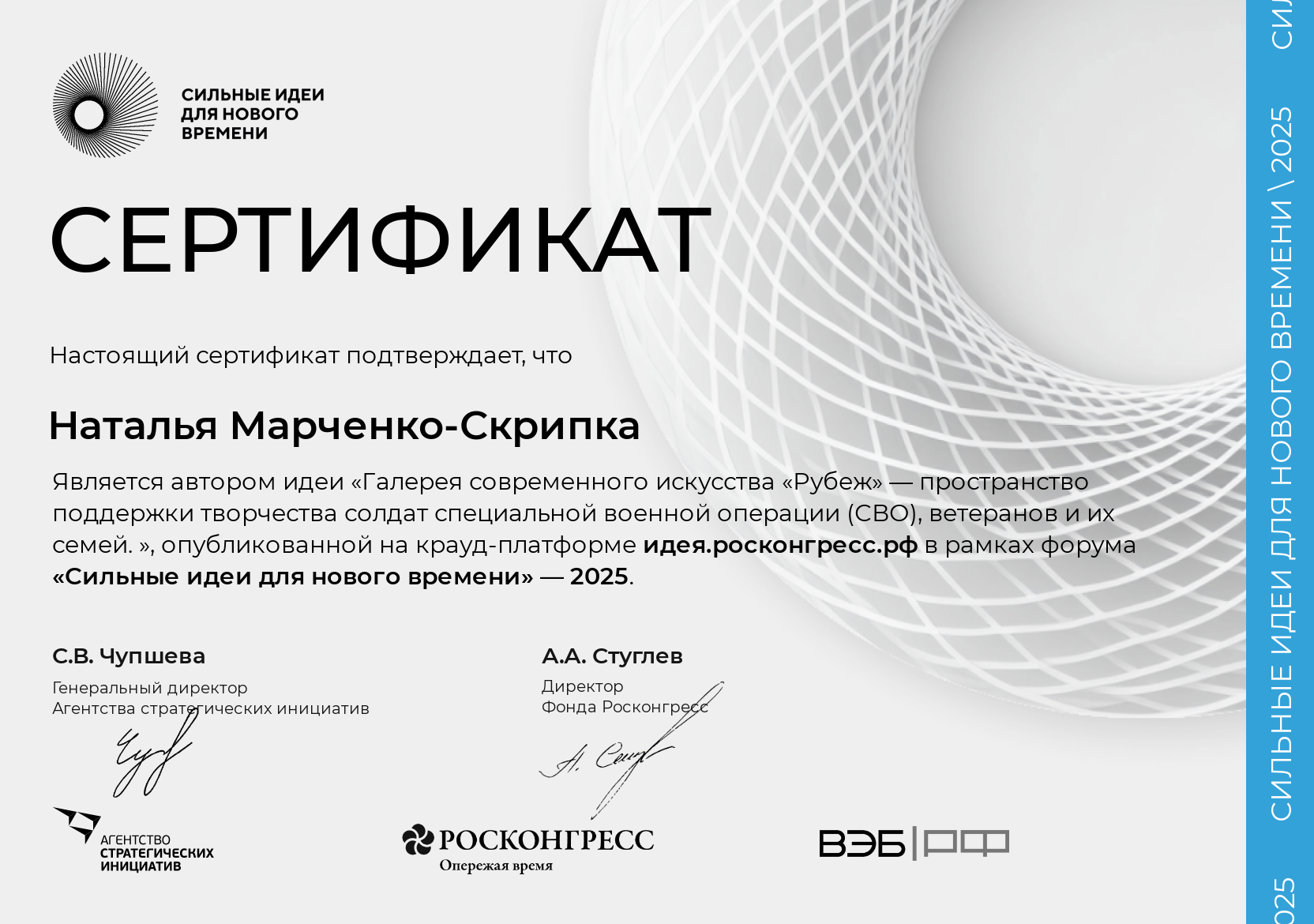 Рубеж. Наташа Скрипка