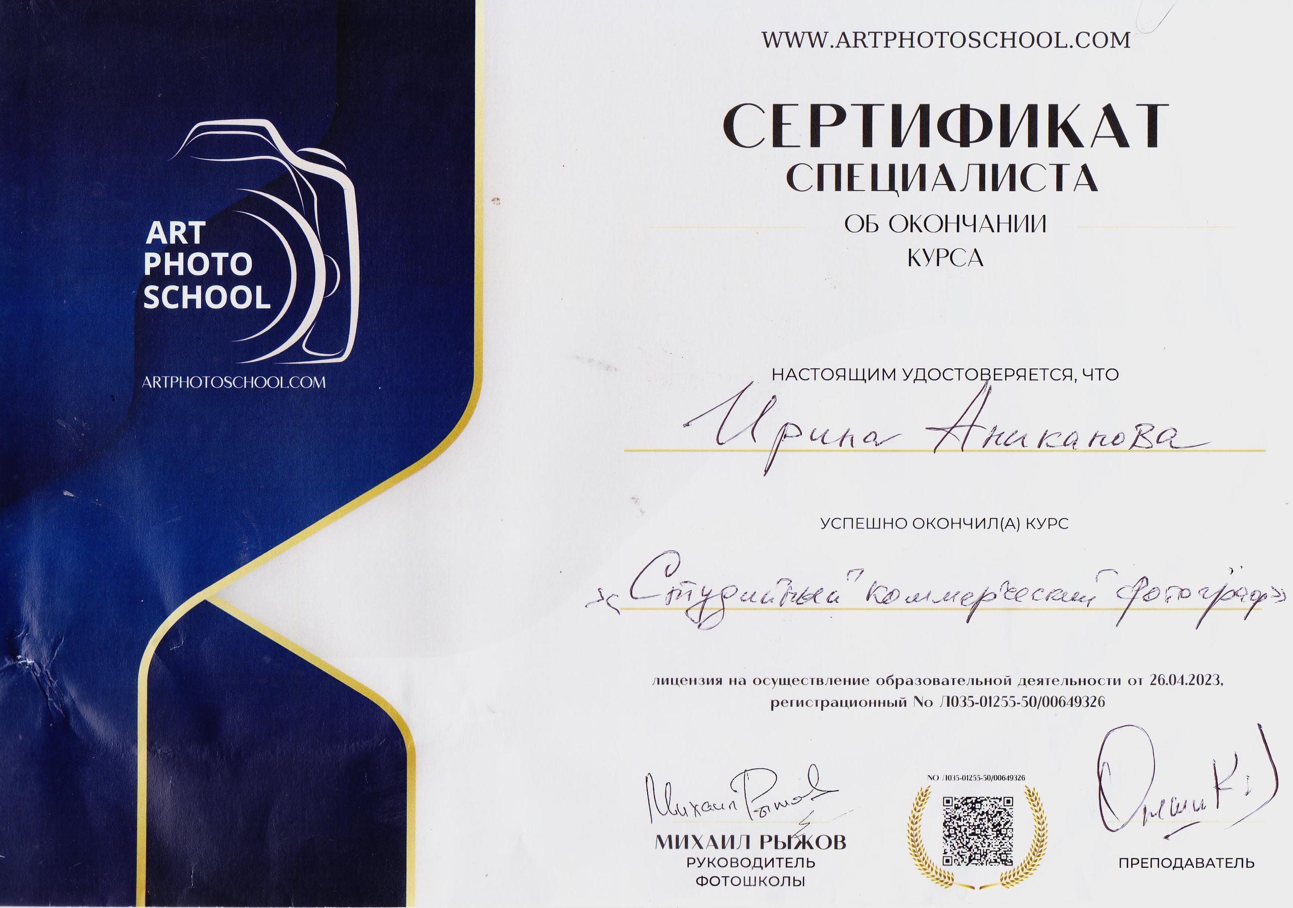 Дипломы. Сайт фотографа Ирины Аникановой