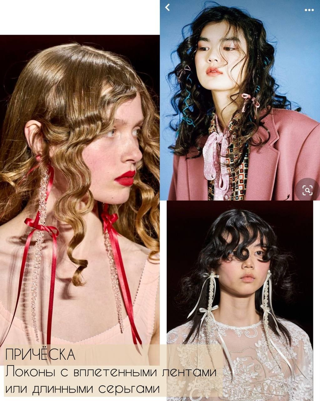 Коллаж с девушками с креативными прическами для фотосессии в Санкт-Петербурге. Кудряшки с лентами.