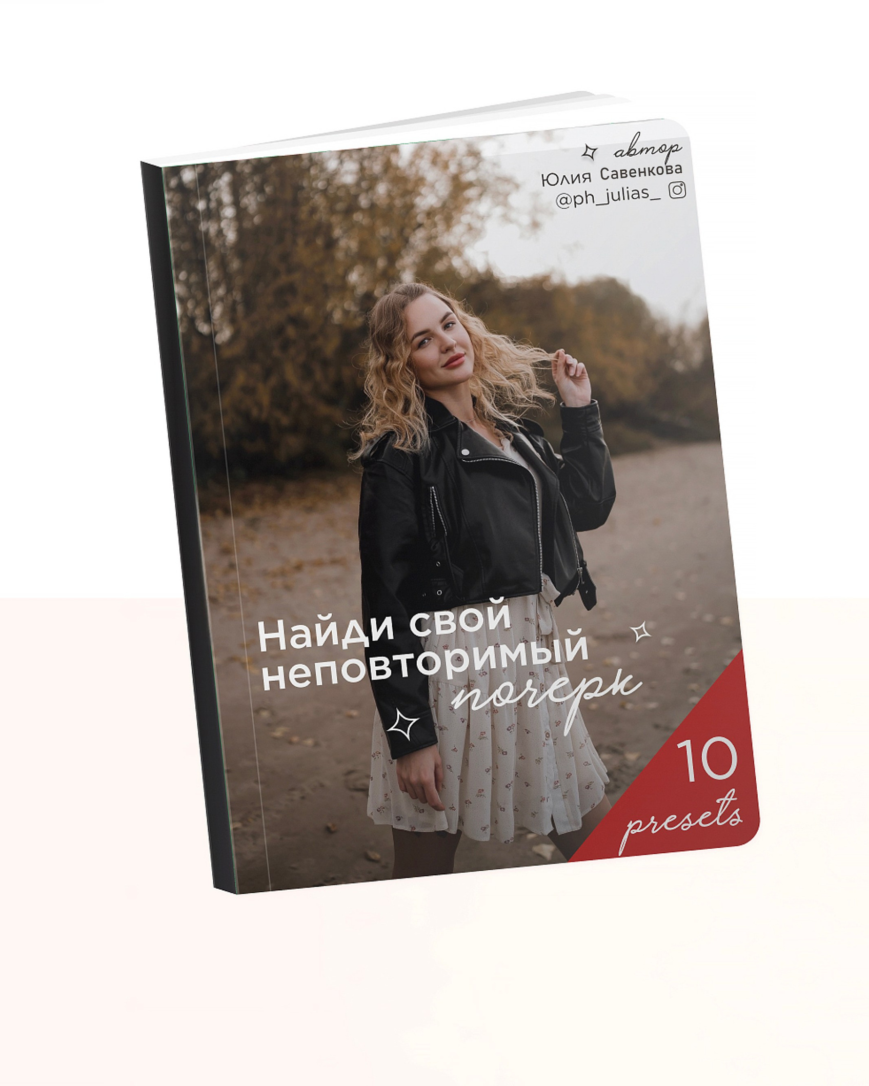 Пресеты 🤎. Фотограф Пермь | Юлия Арт