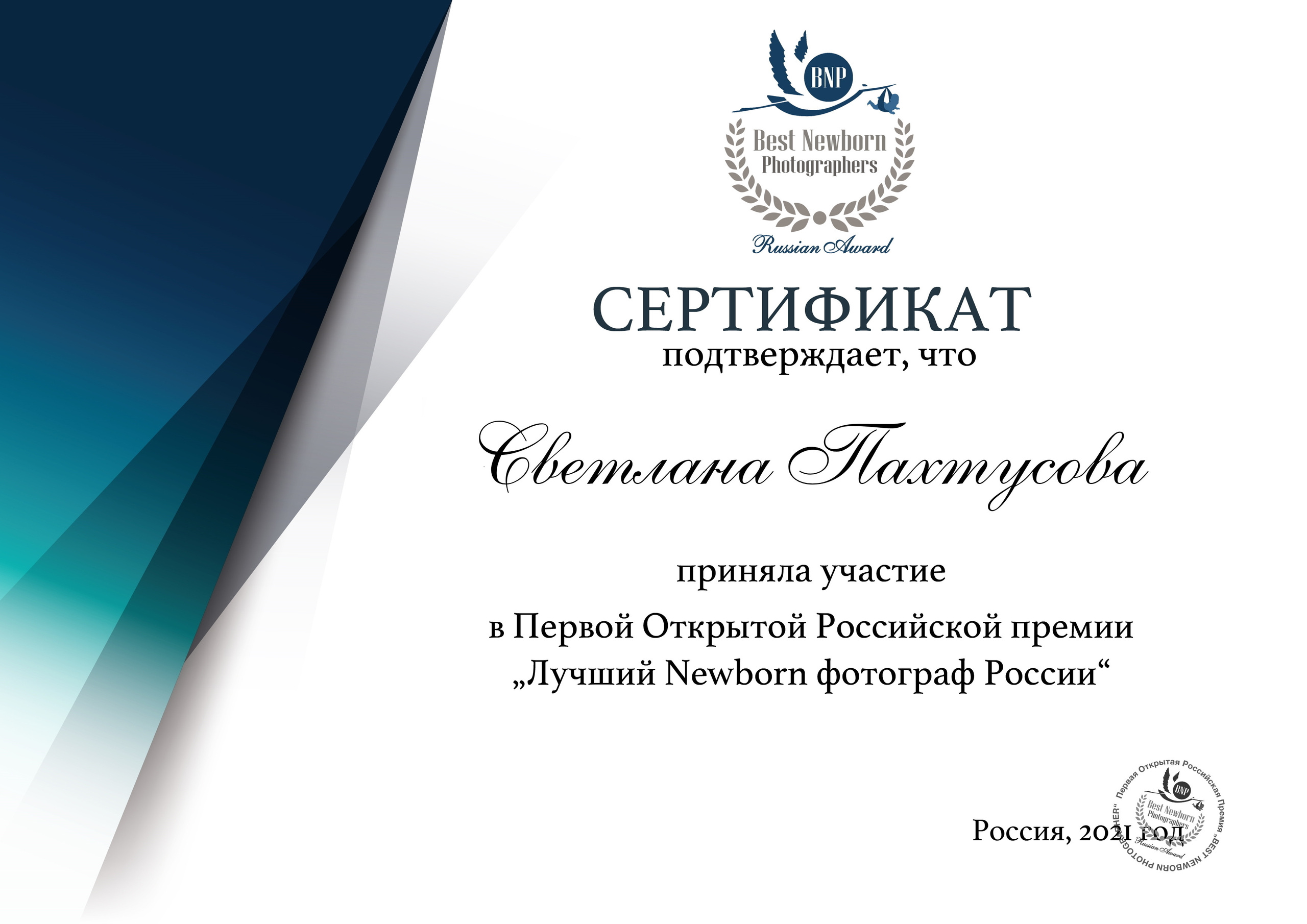 Дипломы и сертификаты. Студийный фотограф Пермь