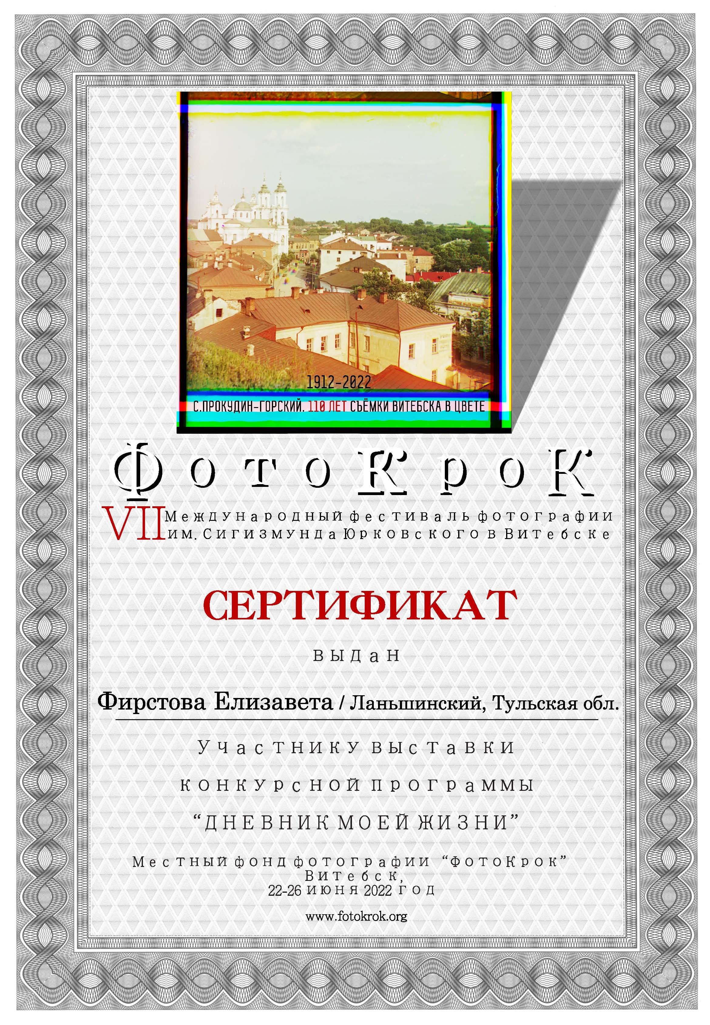 ФотоКрок в Витебске. Лиза Фирстова