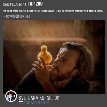 Svetlana Korneliuk, photographer Yekaterinburg