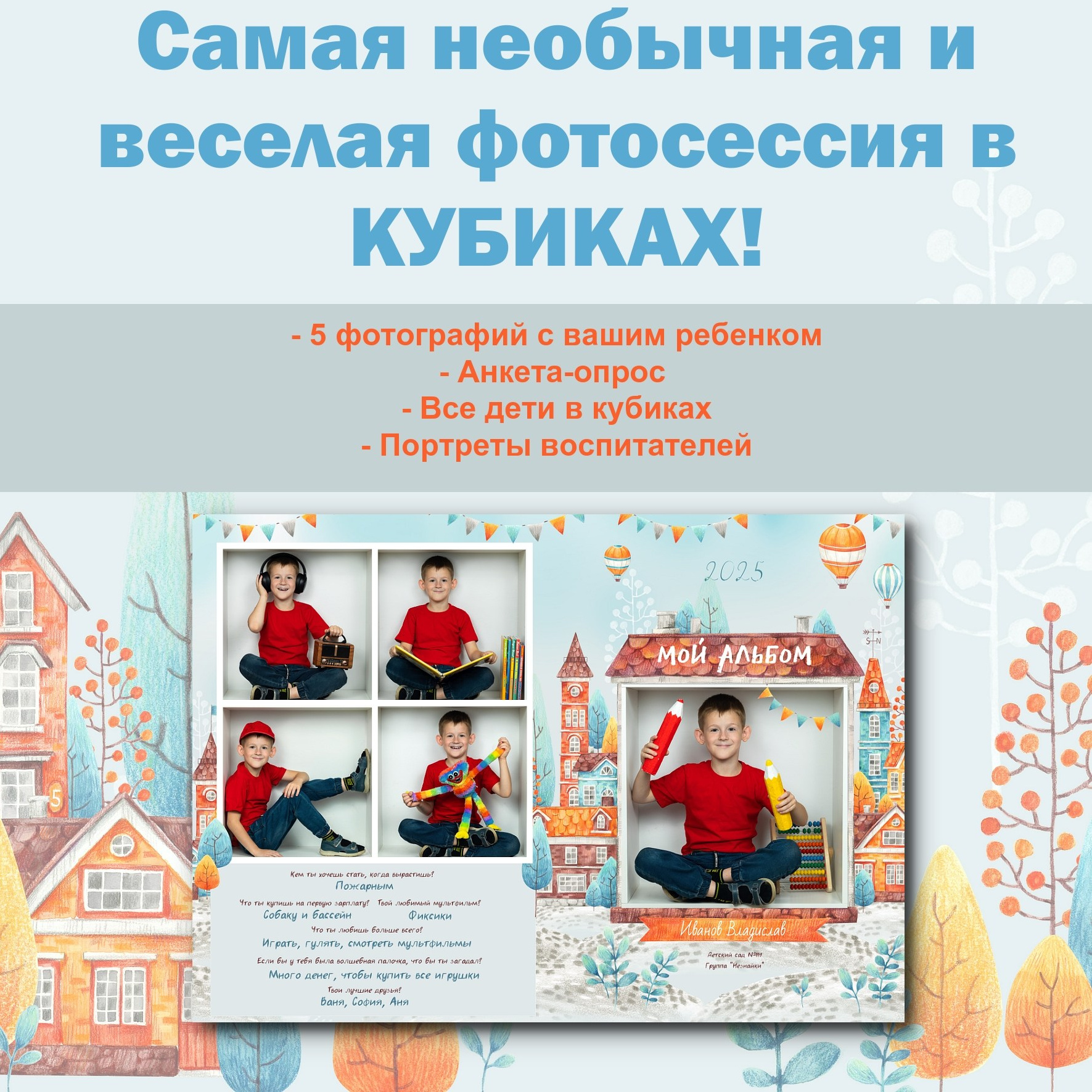 Детский сад. Выпускные альбомы Саратов Энгельс фотограф Титова Ирина