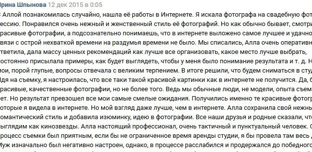 Отзывы. Фотограф Алла Елисеева